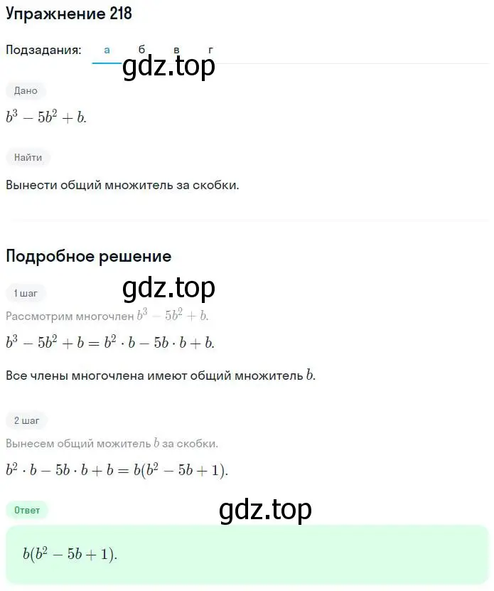 Решение номер 218 (страница 77) гдз по алгебре 7 класс Потапов, Шевкин, рабочая тетрадь 1 часть