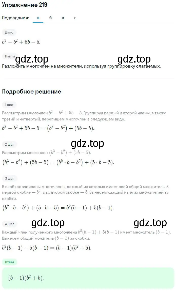 Решение номер 219 (страница 77) гдз по алгебре 7 класс Потапов, Шевкин, рабочая тетрадь 1 часть