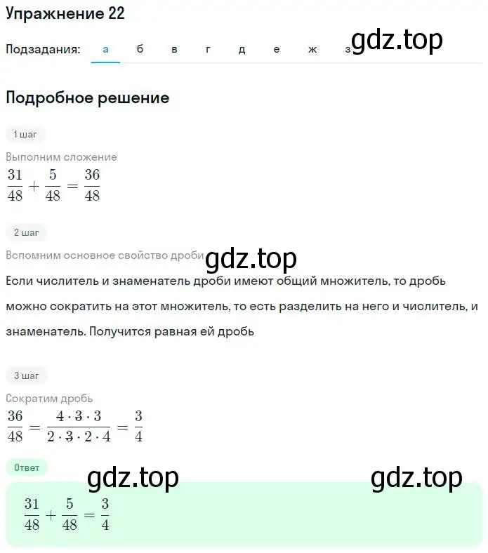 Решение номер 22 (страница 11) гдз по алгебре 7 класс Потапов, Шевкин, рабочая тетрадь 1 часть