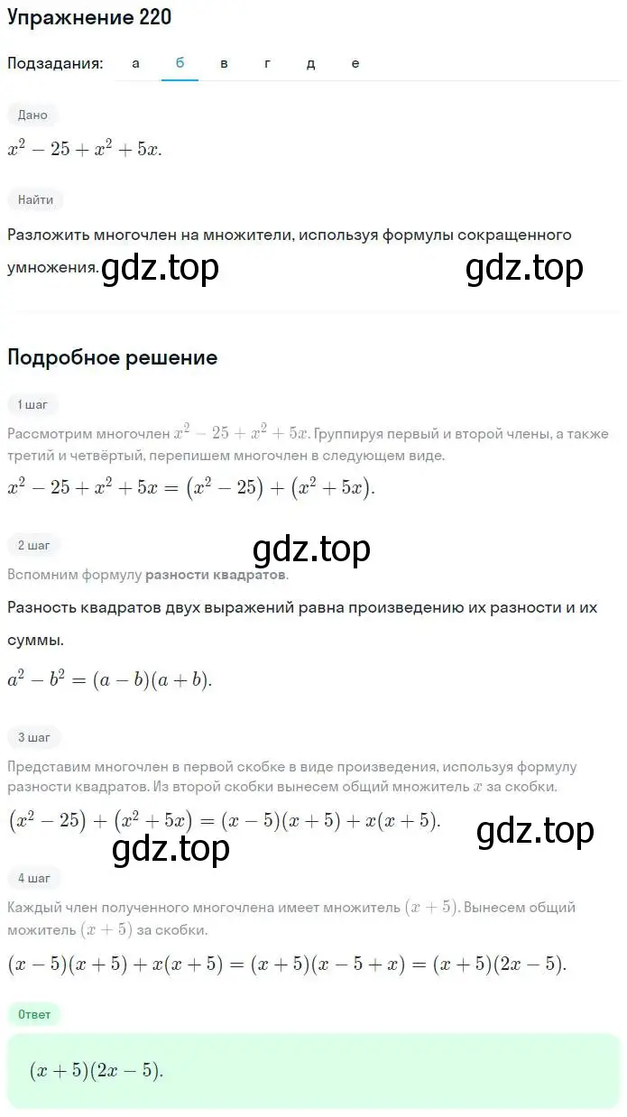 Решение номер 220 (страница 78) гдз по алгебре 7 класс Потапов, Шевкин, рабочая тетрадь 1 часть