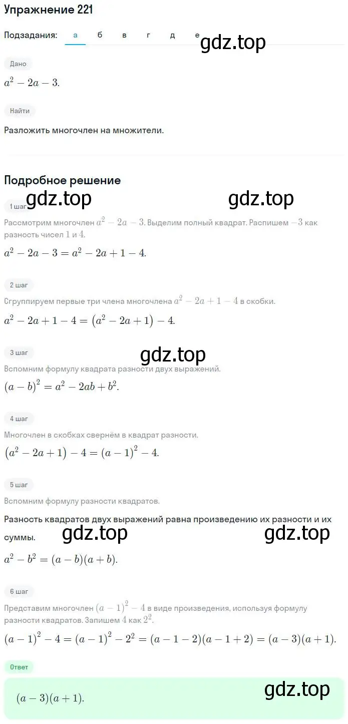 Решение номер 221 (страница 78) гдз по алгебре 7 класс Потапов, Шевкин, рабочая тетрадь 1 часть