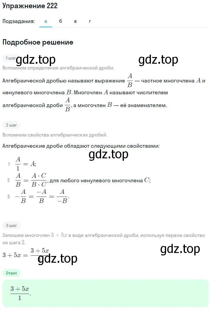 Решение номер 222 (страница 4) гдз по алгебре 7 класс Потапов, Шевкин, рабочая тетрадь 2 часть