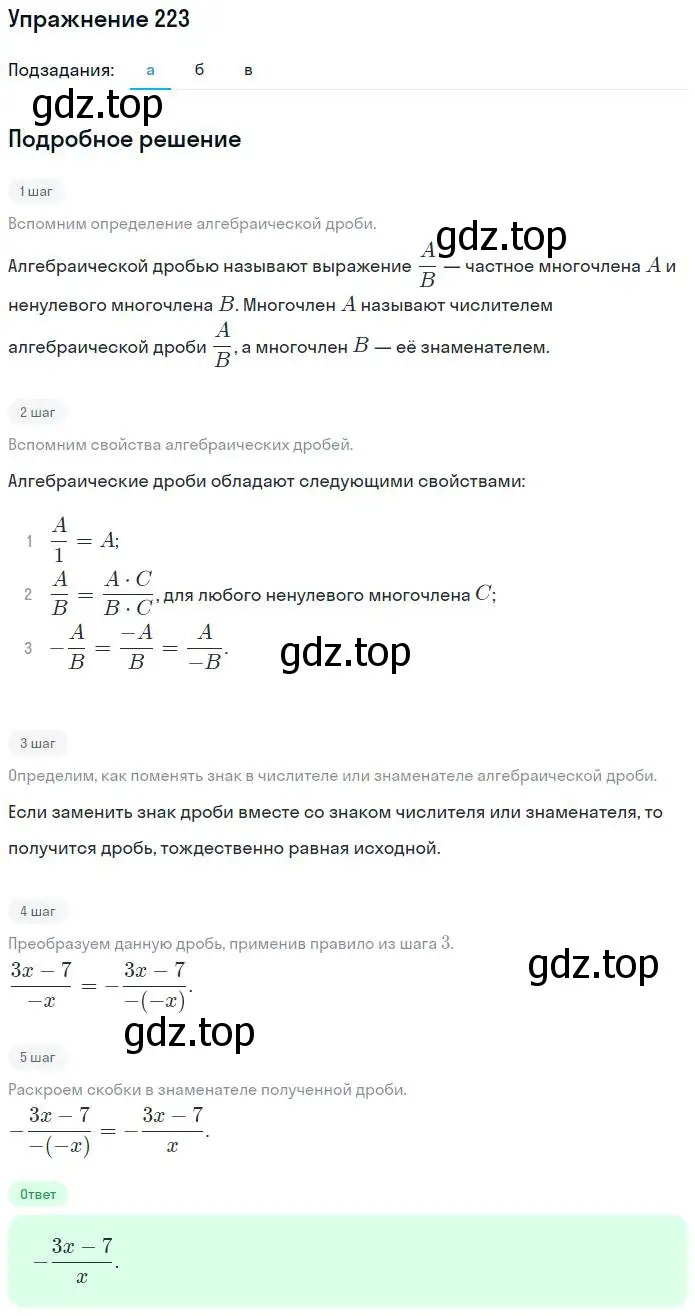 Решение номер 223 (страница 4) гдз по алгебре 7 класс Потапов, Шевкин, рабочая тетрадь 2 часть