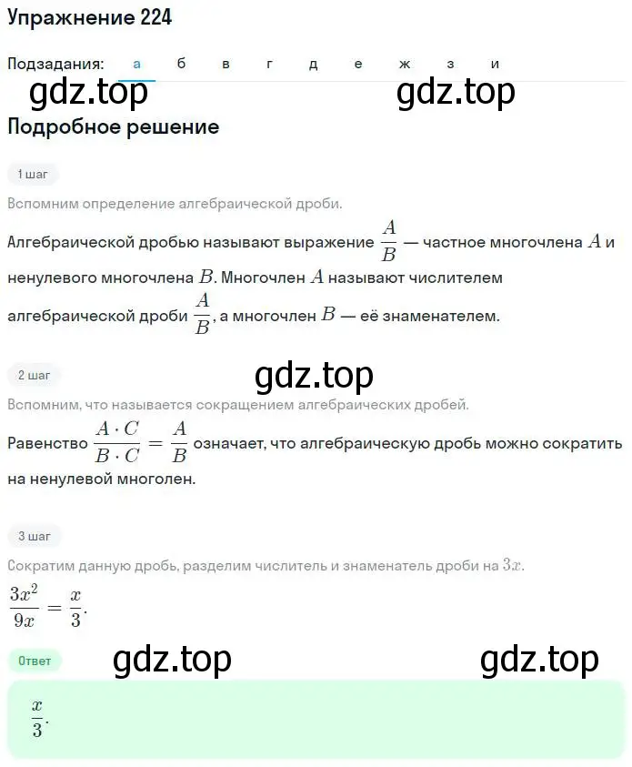 Решение номер 224 (страница 5) гдз по алгебре 7 класс Потапов, Шевкин, рабочая тетрадь 2 часть