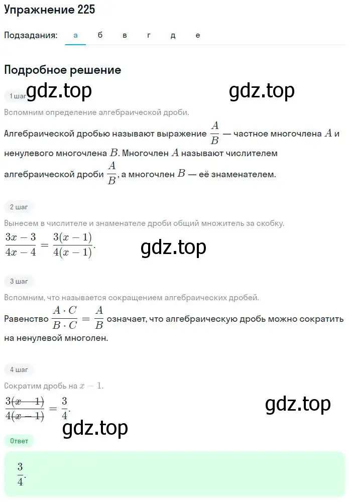 Решение номер 225 (страница 5) гдз по алгебре 7 класс Потапов, Шевкин, рабочая тетрадь 2 часть