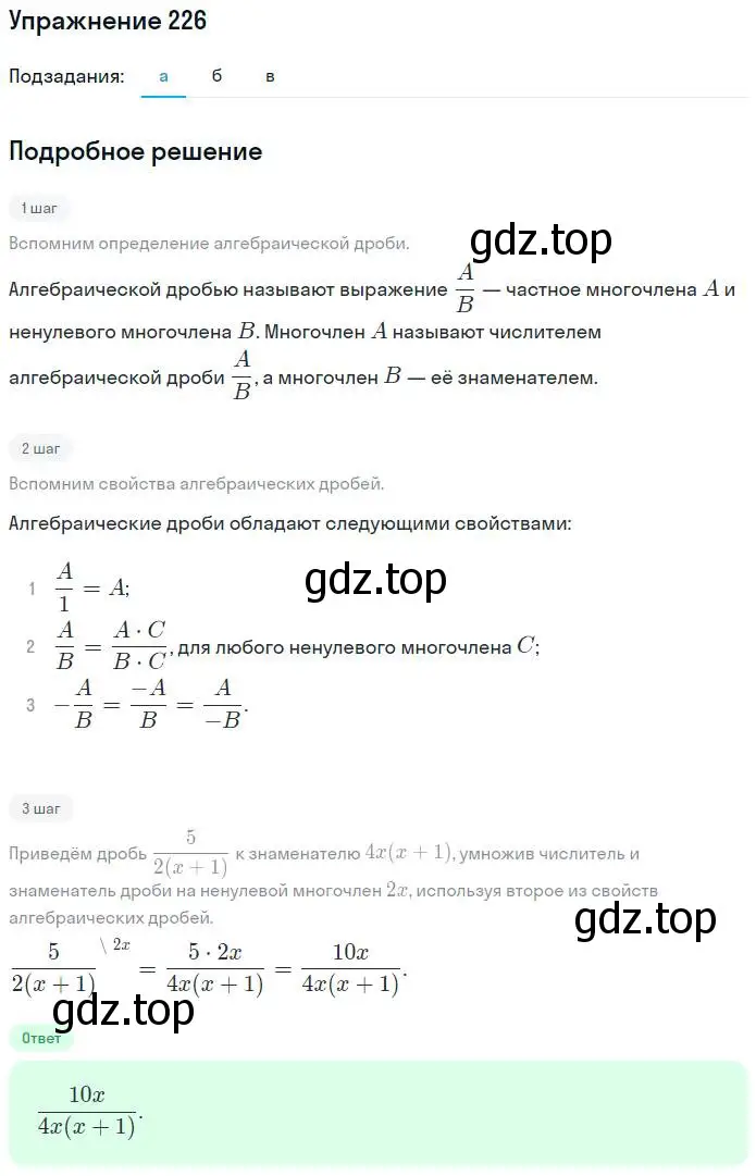 Решение номер 226 (страница 6) гдз по алгебре 7 класс Потапов, Шевкин, рабочая тетрадь 2 часть