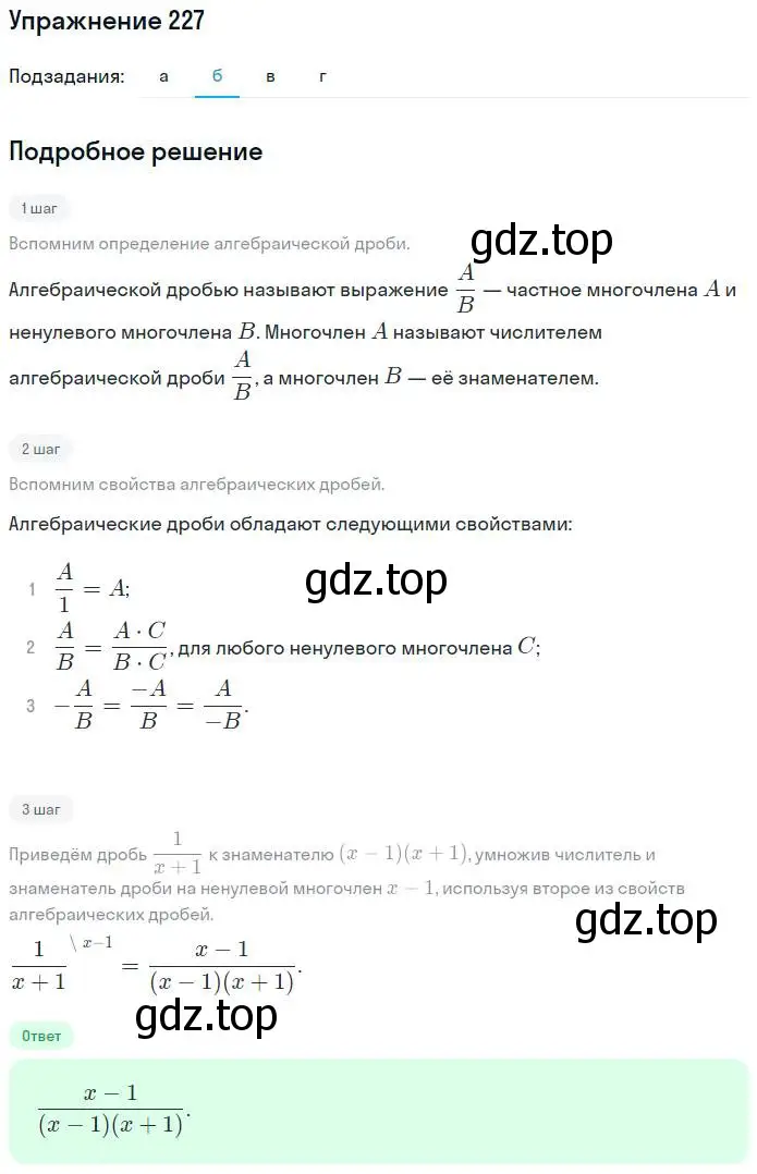 Решение номер 227 (страница 6) гдз по алгебре 7 класс Потапов, Шевкин, рабочая тетрадь 2 часть