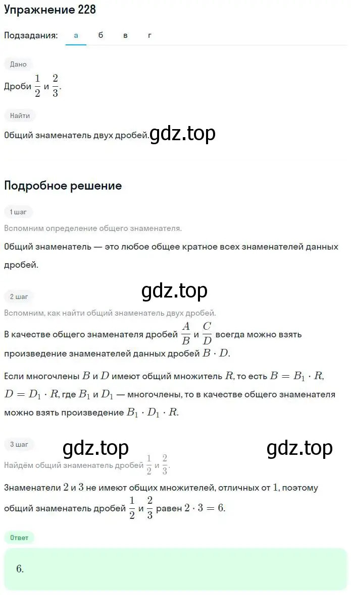 Решение номер 228 (страница 7) гдз по алгебре 7 класс Потапов, Шевкин, рабочая тетрадь 2 часть