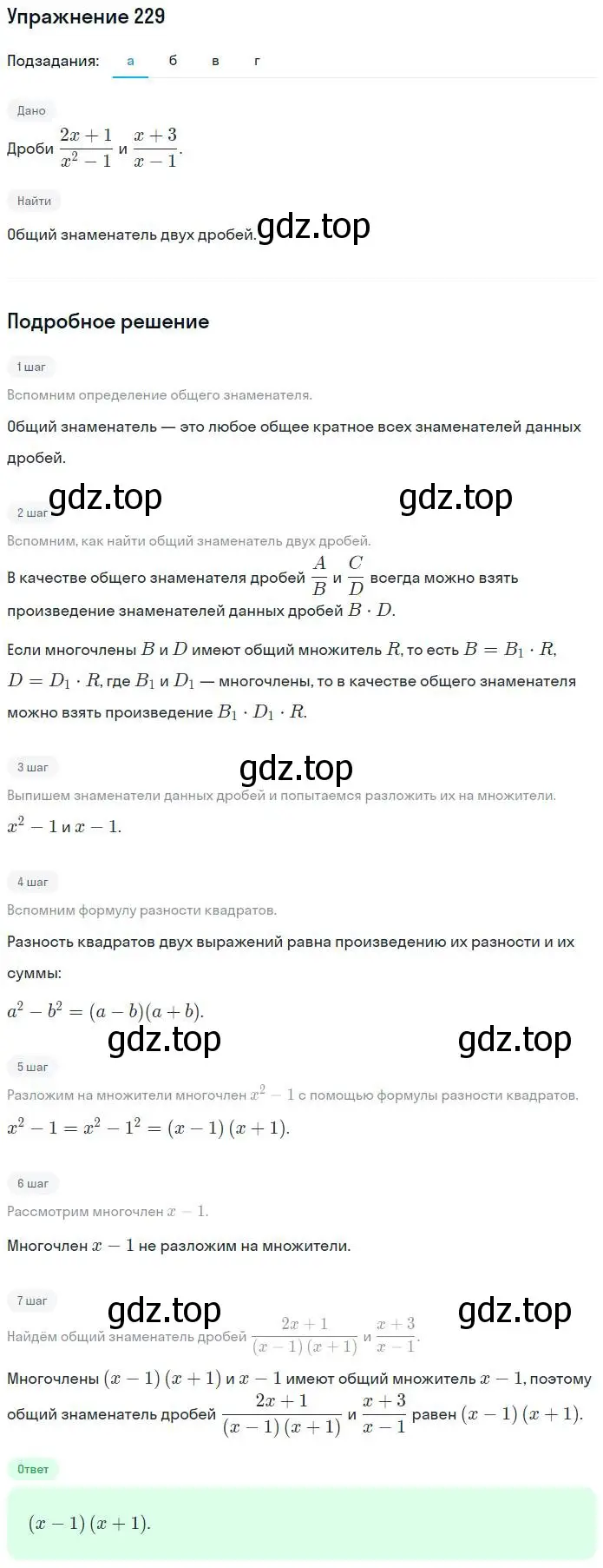 Решение номер 229 (страница 7) гдз по алгебре 7 класс Потапов, Шевкин, рабочая тетрадь 2 часть