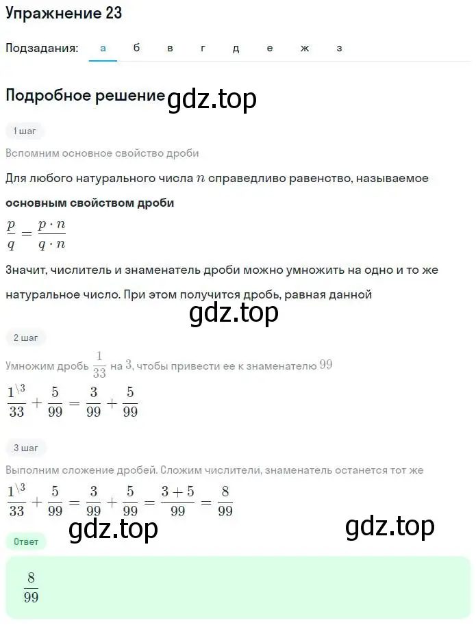 Решение номер 23 (страница 12) гдз по алгебре 7 класс Потапов, Шевкин, рабочая тетрадь 1 часть