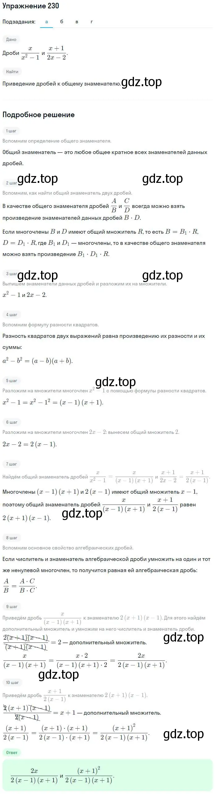 Решение номер 230 (страница 7) гдз по алгебре 7 класс Потапов, Шевкин, рабочая тетрадь 2 часть