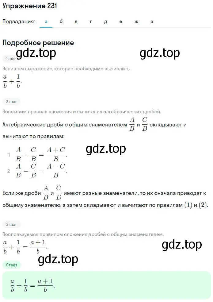 Решение номер 231 (страница 9) гдз по алгебре 7 класс Потапов, Шевкин, рабочая тетрадь 2 часть