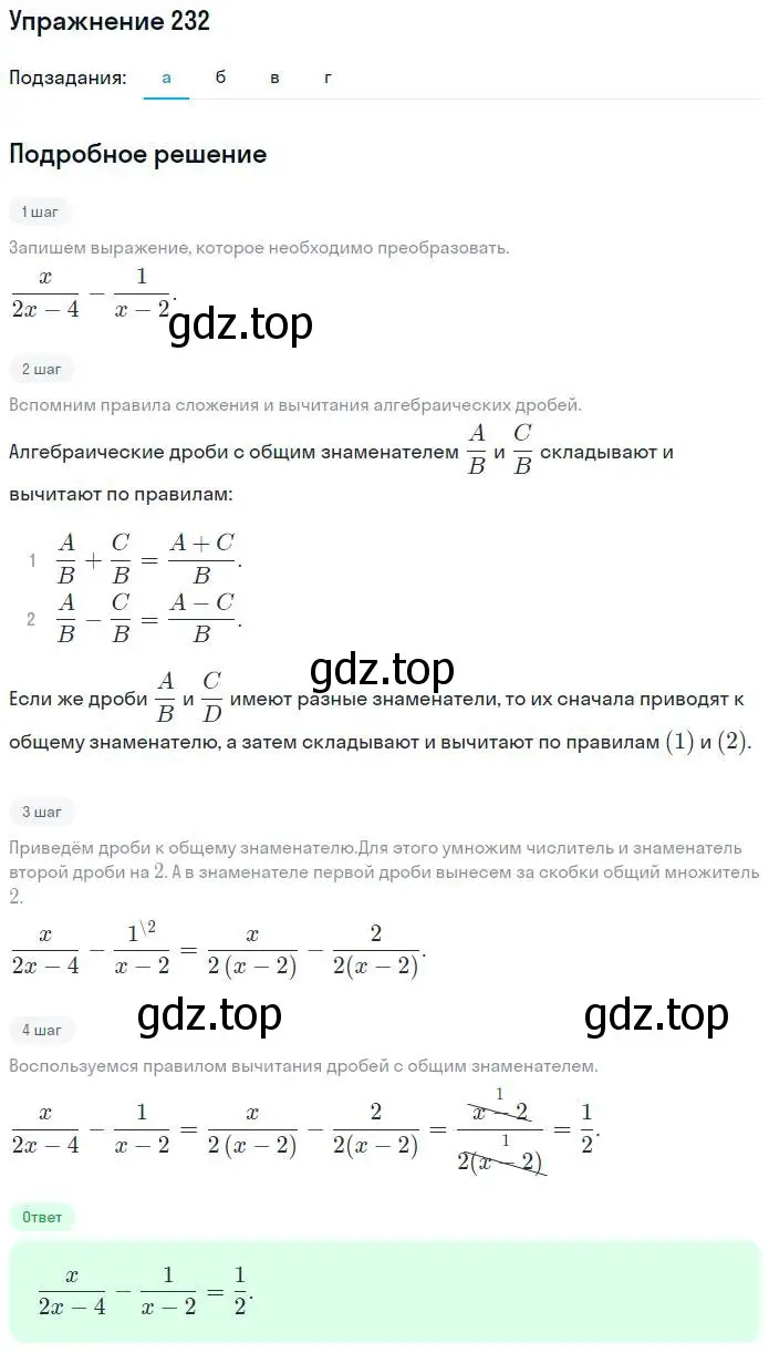 Решение номер 232 (страница 9) гдз по алгебре 7 класс Потапов, Шевкин, рабочая тетрадь 2 часть