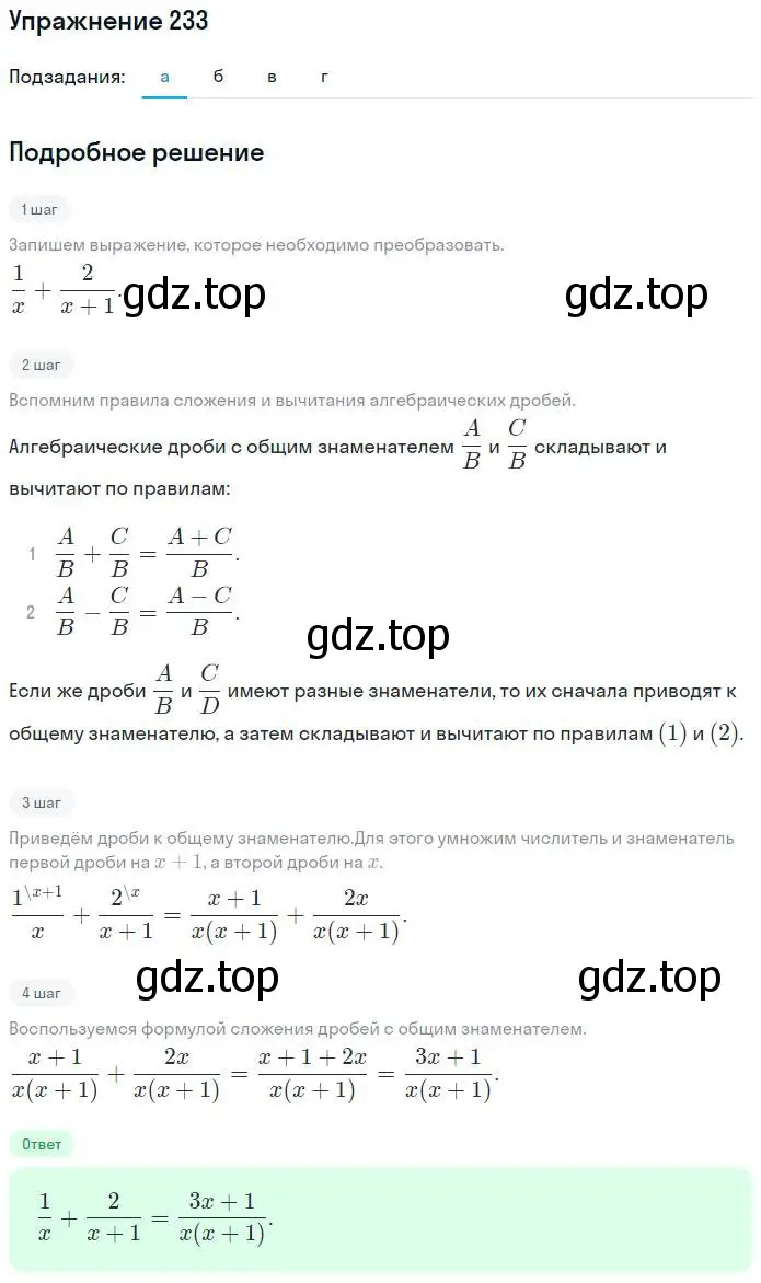 Решение номер 233 (страница 10) гдз по алгебре 7 класс Потапов, Шевкин, рабочая тетрадь 2 часть