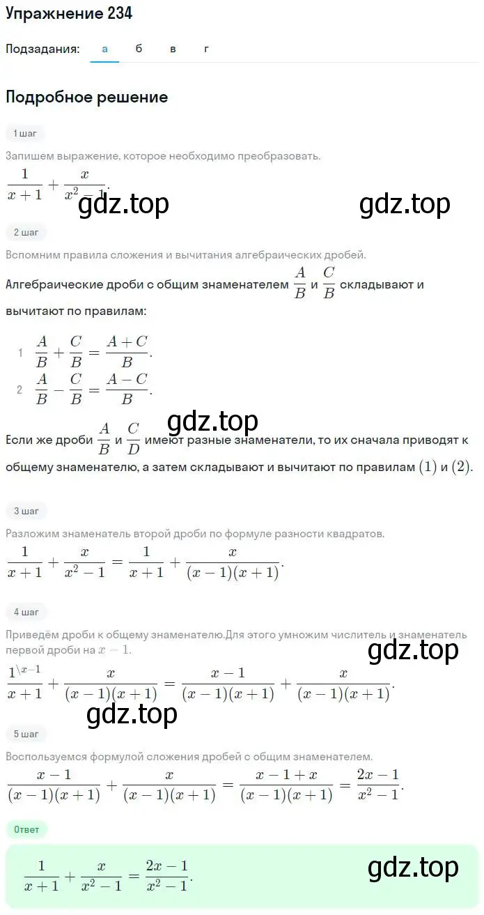 Решение номер 234 (страница 10) гдз по алгебре 7 класс Потапов, Шевкин, рабочая тетрадь 2 часть