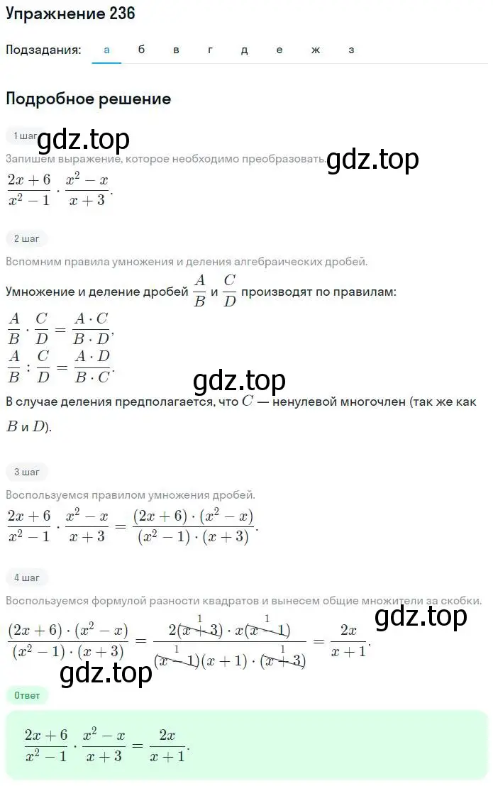 Решение номер 236 (страница 11) гдз по алгебре 7 класс Потапов, Шевкин, рабочая тетрадь 2 часть