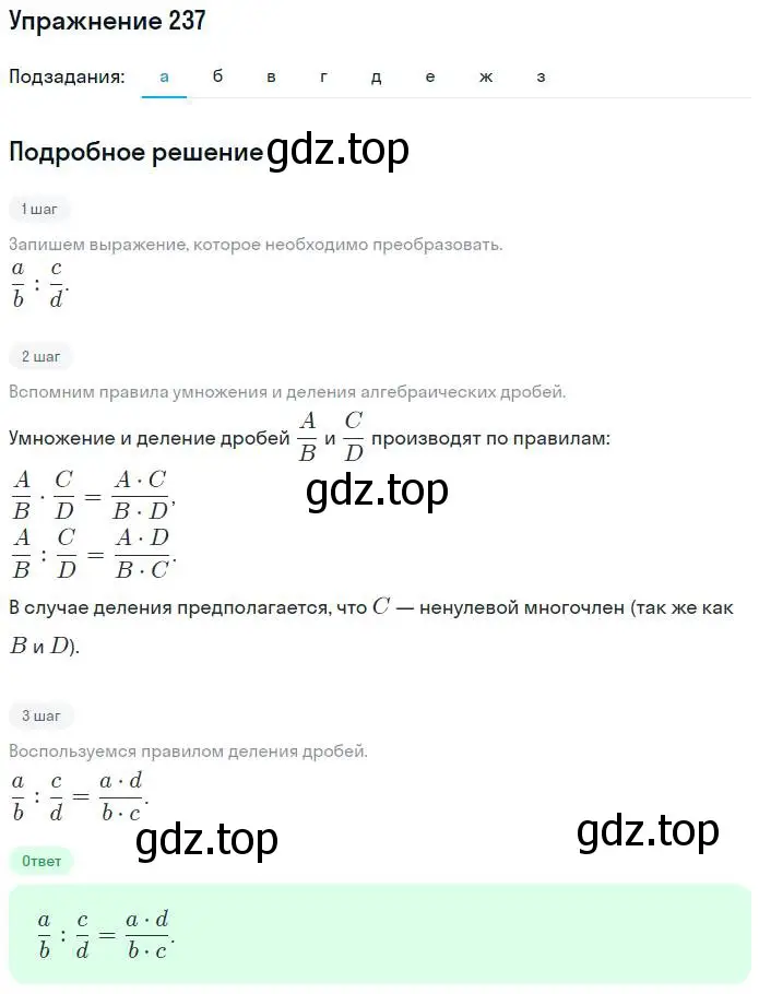 Решение номер 237 (страница 11) гдз по алгебре 7 класс Потапов, Шевкин, рабочая тетрадь 2 часть