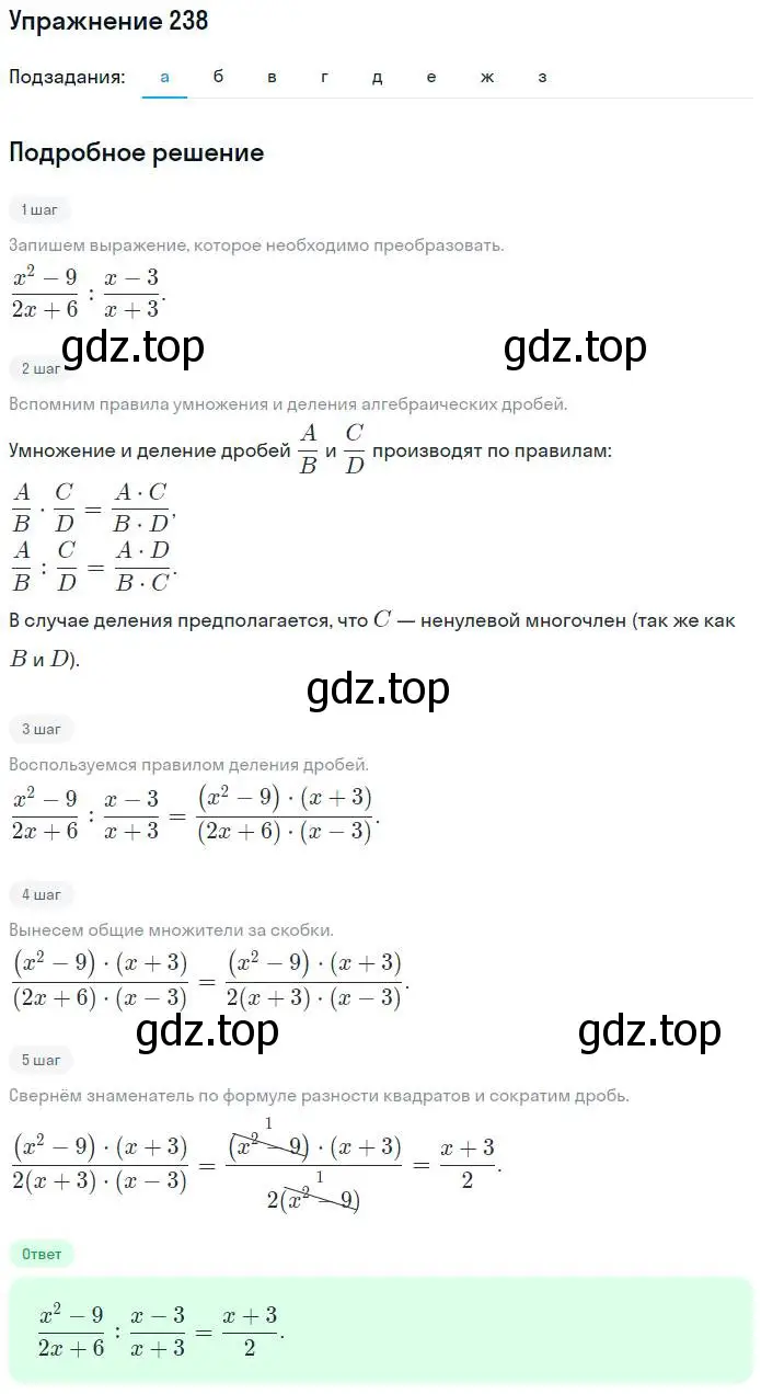 Решение номер 238 (страница 12) гдз по алгебре 7 класс Потапов, Шевкин, рабочая тетрадь 2 часть