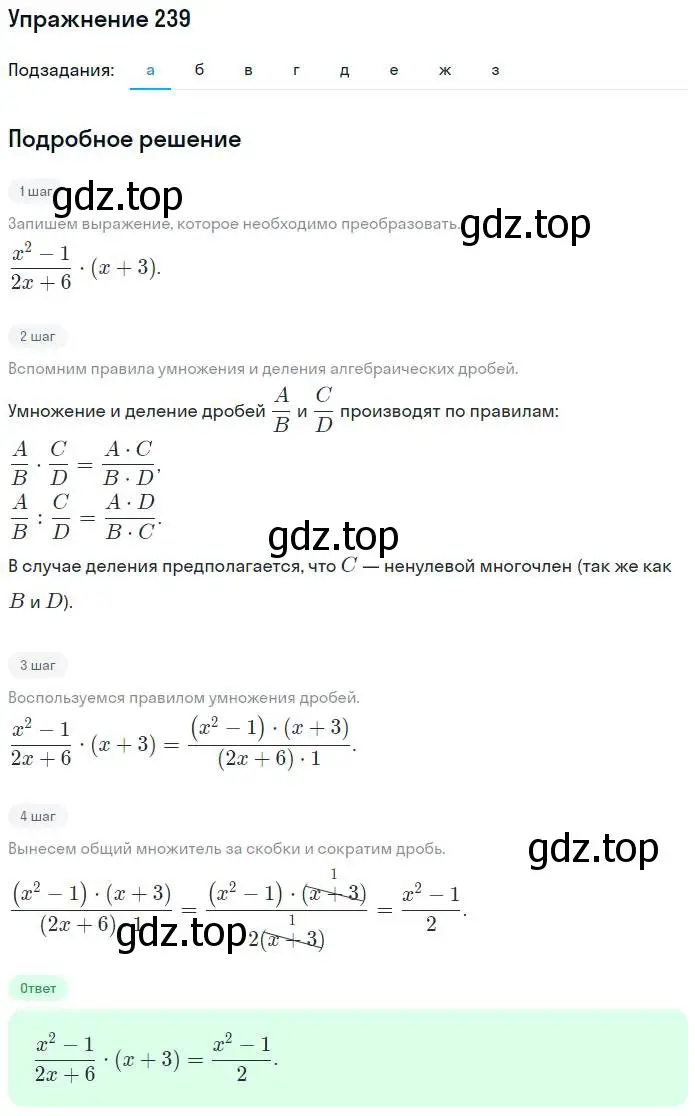 Решение номер 239 (страница 12) гдз по алгебре 7 класс Потапов, Шевкин, рабочая тетрадь 2 часть