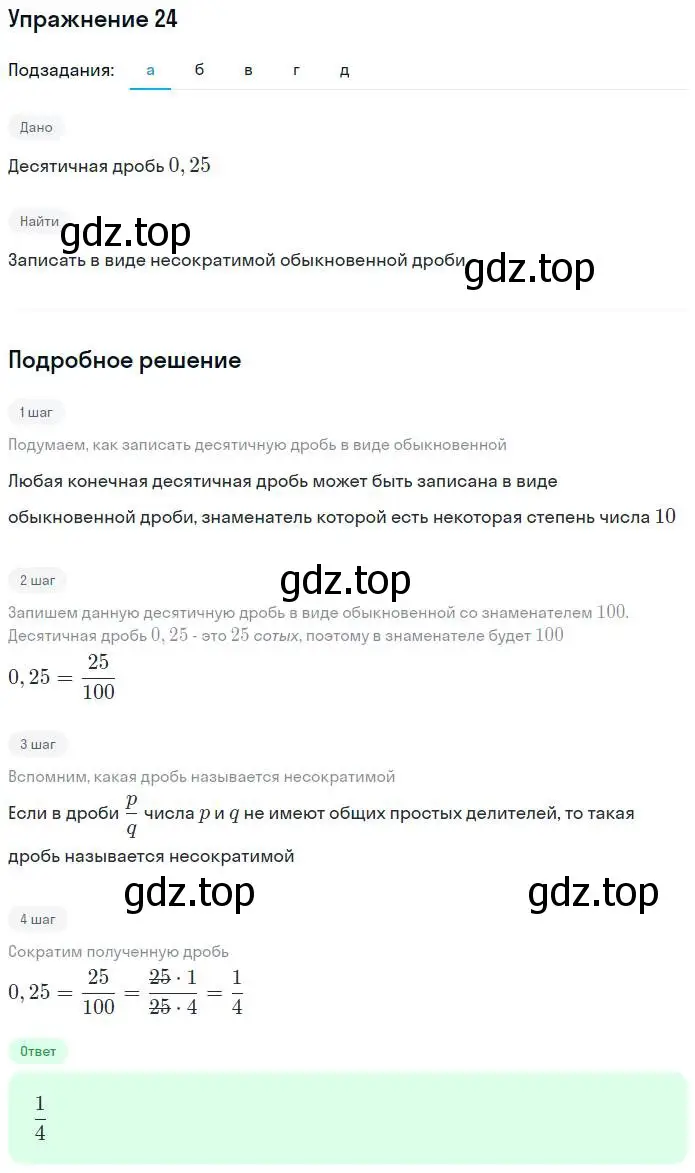 Решение номер 24 (страница 12) гдз по алгебре 7 класс Потапов, Шевкин, рабочая тетрадь 1 часть