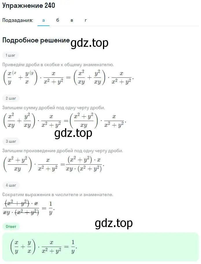 Решение номер 240 (страница 13) гдз по алгебре 7 класс Потапов, Шевкин, рабочая тетрадь 2 часть