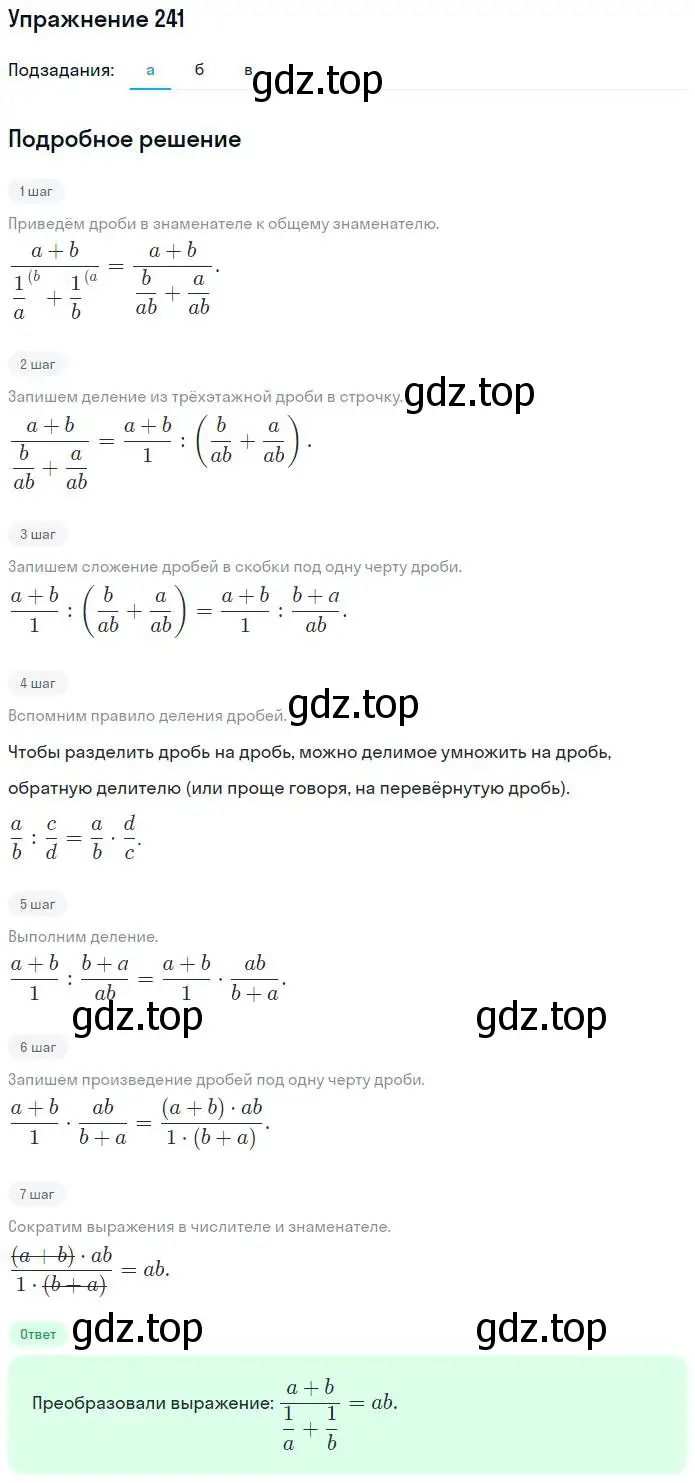 Решение номер 241 (страница 14) гдз по алгебре 7 класс Потапов, Шевкин, рабочая тетрадь 2 часть