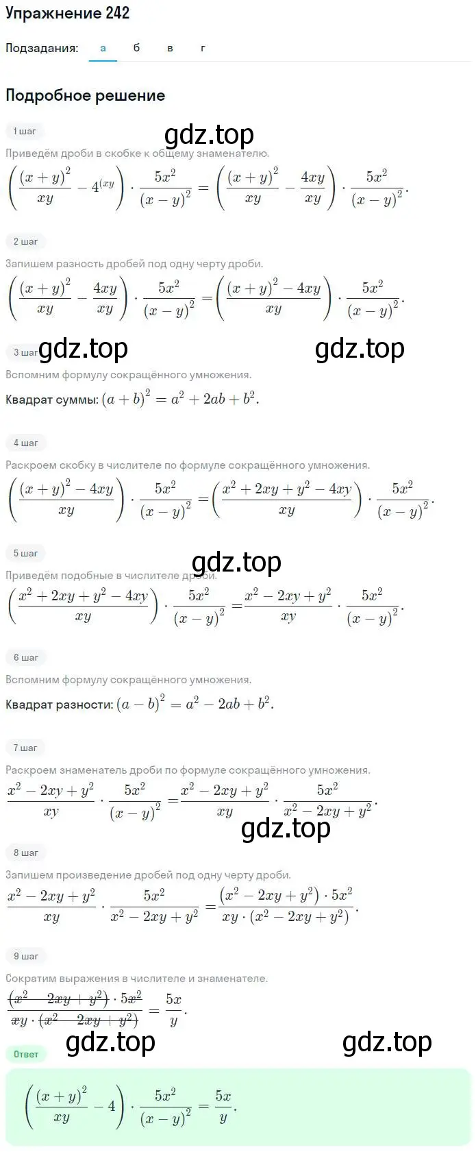 Решение номер 242 (страница 14) гдз по алгебре 7 класс Потапов, Шевкин, рабочая тетрадь 2 часть