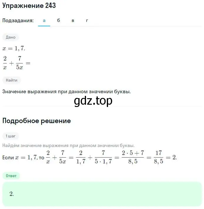 Решение номер 243 (страница 15) гдз по алгебре 7 класс Потапов, Шевкин, рабочая тетрадь 2 часть