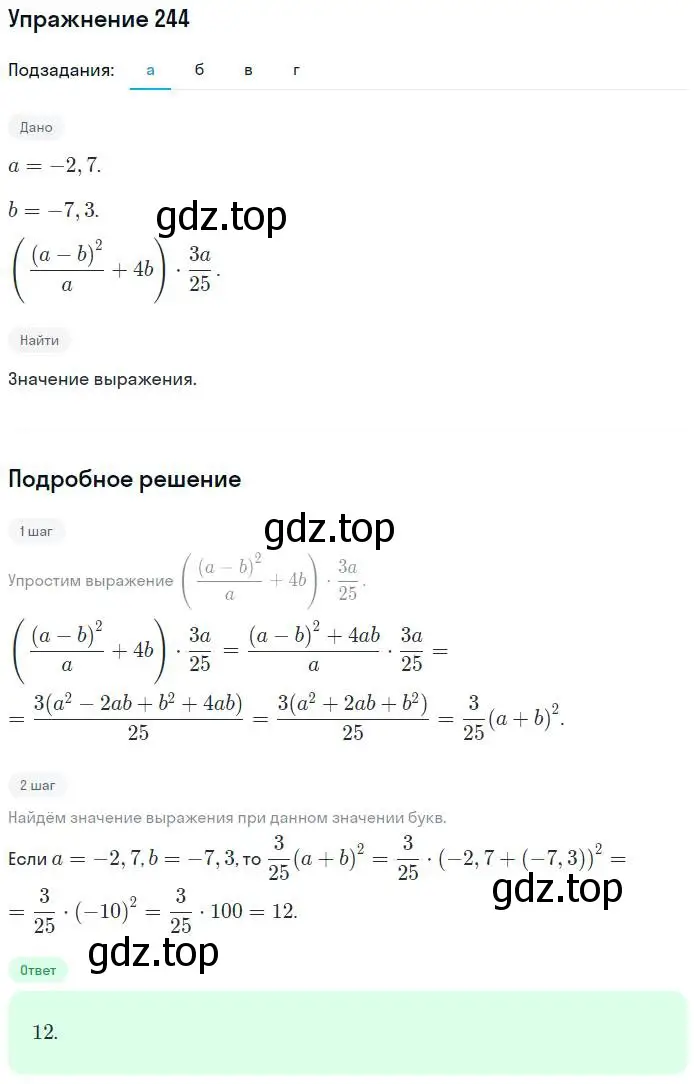 Решение номер 244 (страница 15) гдз по алгебре 7 класс Потапов, Шевкин, рабочая тетрадь 2 часть