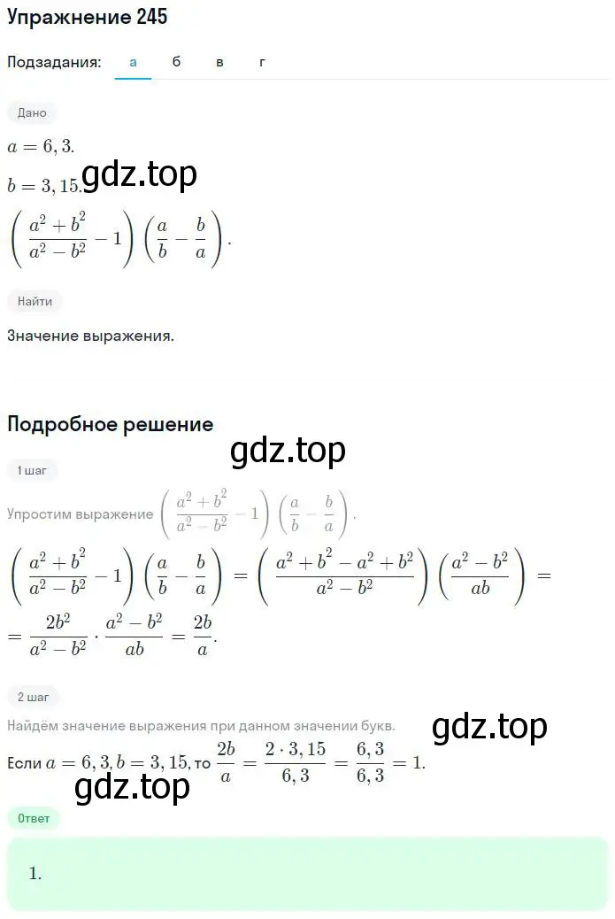 Решение номер 245 (страница 16) гдз по алгебре 7 класс Потапов, Шевкин, рабочая тетрадь 2 часть