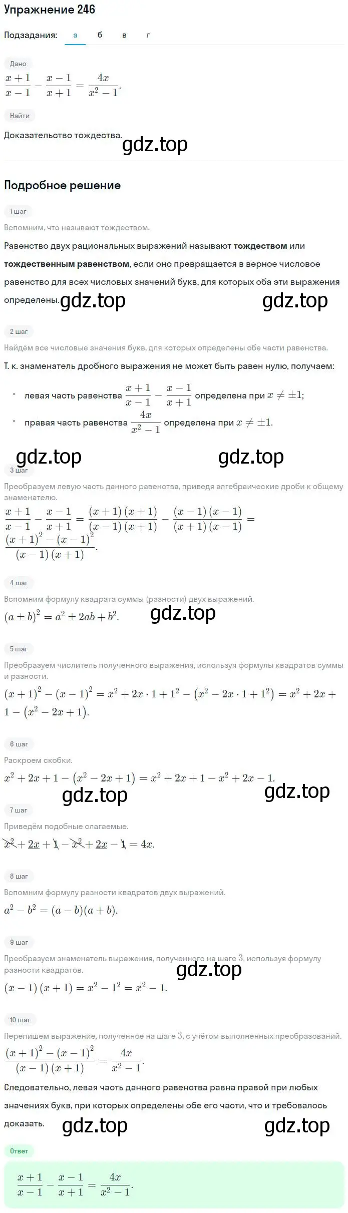 Решение номер 246 (страница 17) гдз по алгебре 7 класс Потапов, Шевкин, рабочая тетрадь 2 часть