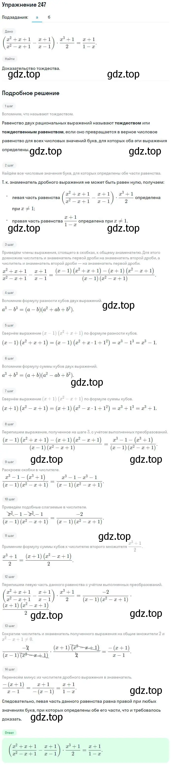 Решение номер 247 (страница 18) гдз по алгебре 7 класс Потапов, Шевкин, рабочая тетрадь 2 часть