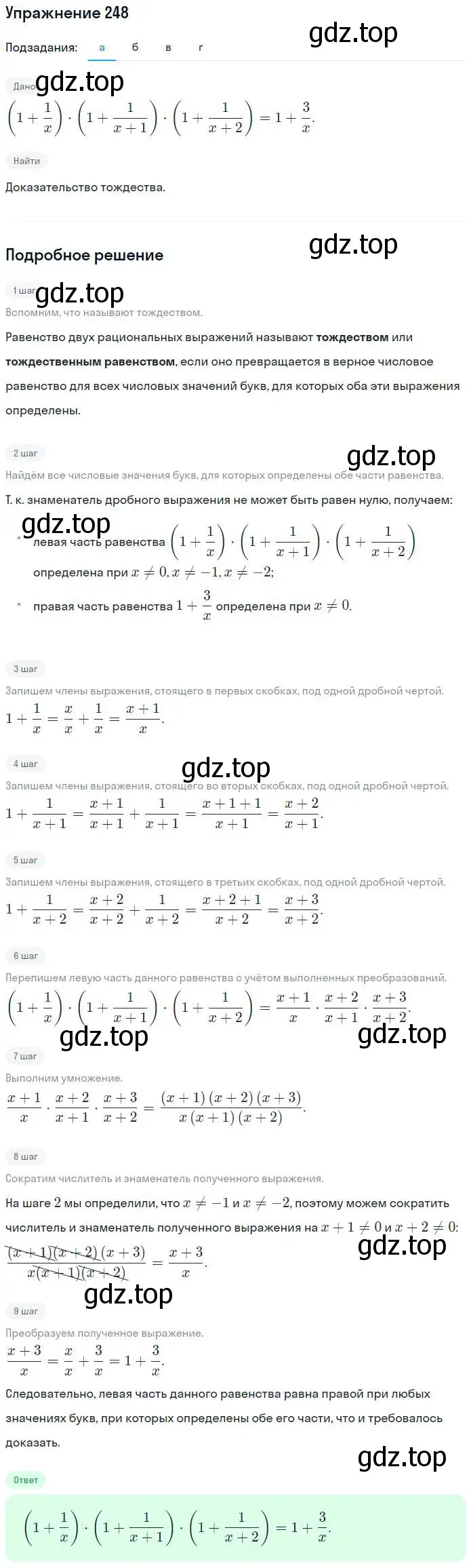 Решение номер 248 (страница 18) гдз по алгебре 7 класс Потапов, Шевкин, рабочая тетрадь 2 часть
