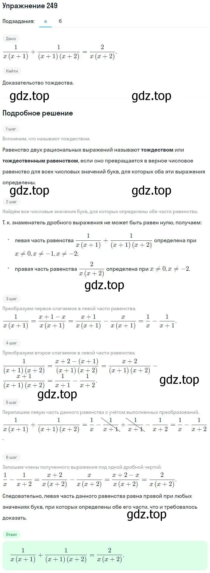 Решение номер 249 (страница 19) гдз по алгебре 7 класс Потапов, Шевкин, рабочая тетрадь 2 часть