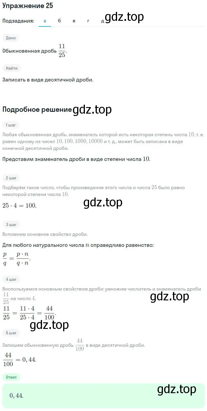 Решение номер 25 (страница 12) гдз по алгебре 7 класс Потапов, Шевкин, рабочая тетрадь 1 часть