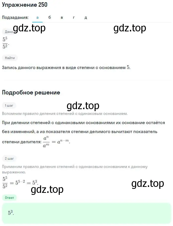 Решение номер 250 (страница 20) гдз по алгебре 7 класс Потапов, Шевкин, рабочая тетрадь 2 часть