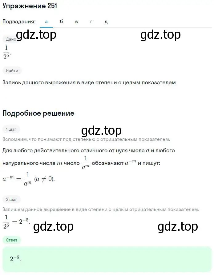 Решение номер 251 (страница 20) гдз по алгебре 7 класс Потапов, Шевкин, рабочая тетрадь 2 часть