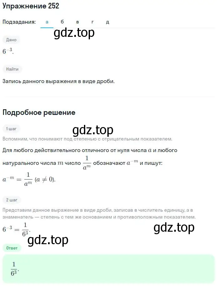 Решение номер 252 (страница 20) гдз по алгебре 7 класс Потапов, Шевкин, рабочая тетрадь 2 часть