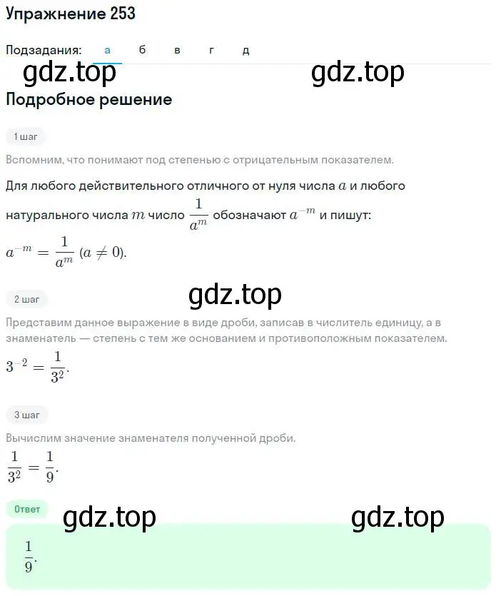 Решение номер 253 (страница 21) гдз по алгебре 7 класс Потапов, Шевкин, рабочая тетрадь 2 часть