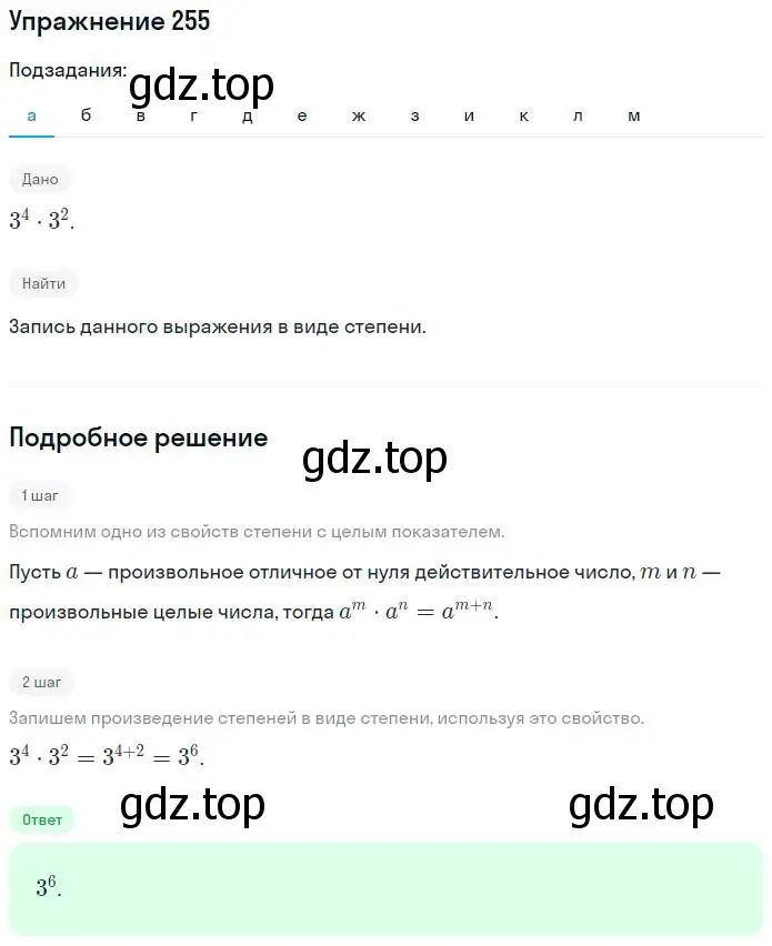 Решение номер 255 (страница 21) гдз по алгебре 7 класс Потапов, Шевкин, рабочая тетрадь 2 часть