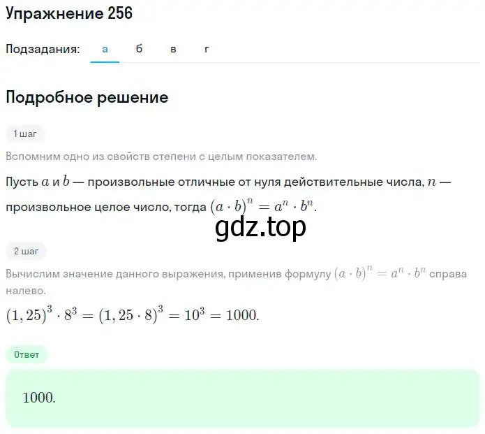 Решение номер 256 (страница 22) гдз по алгебре 7 класс Потапов, Шевкин, рабочая тетрадь 2 часть