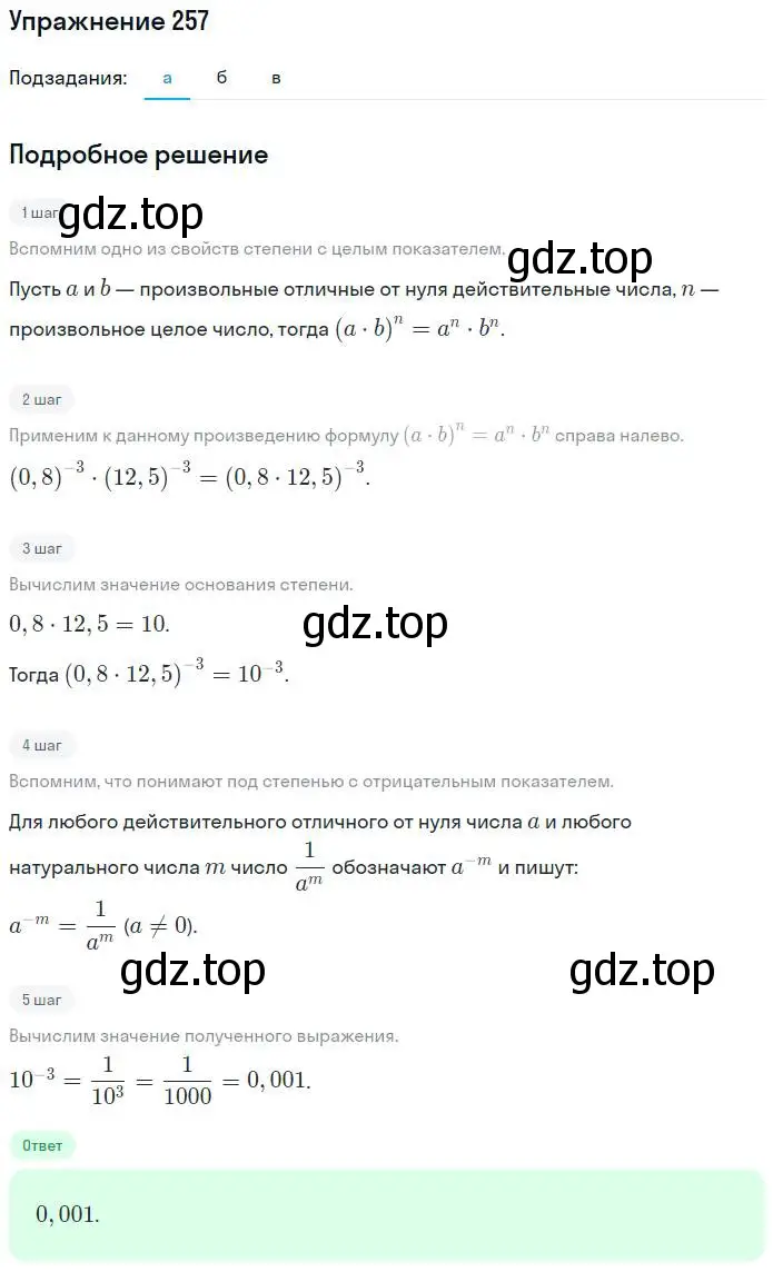 Решение номер 257 (страница 22) гдз по алгебре 7 класс Потапов, Шевкин, рабочая тетрадь 2 часть