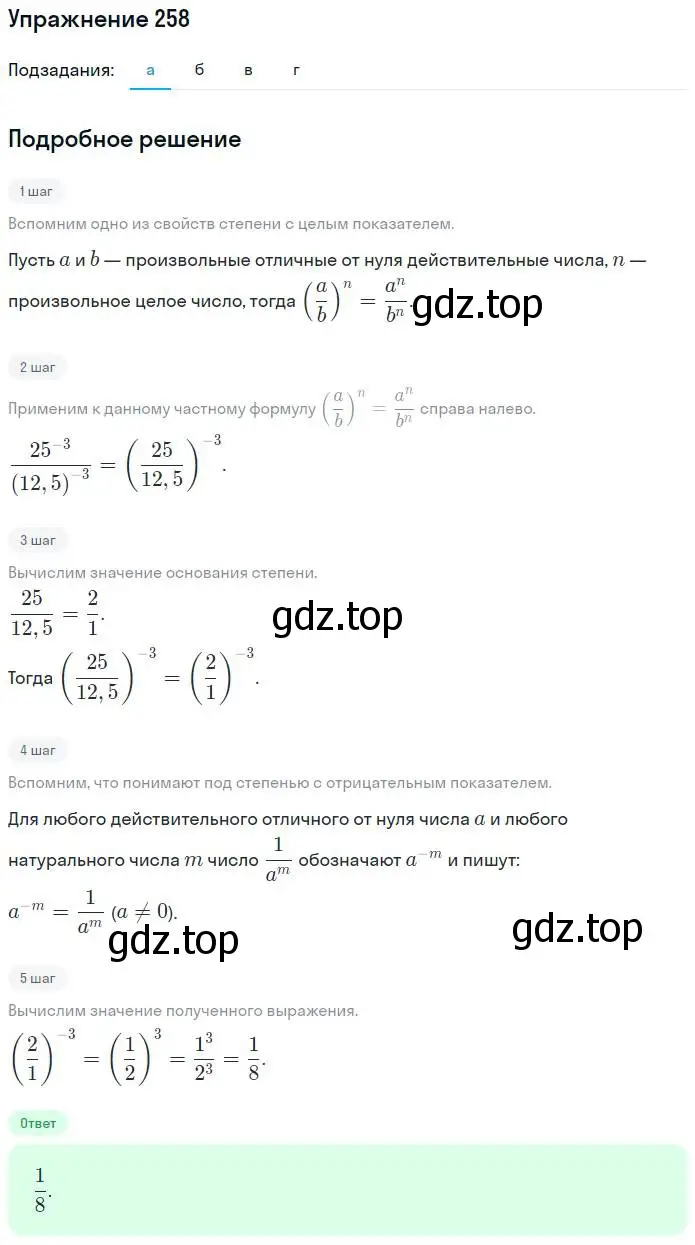 Решение номер 258 (страница 22) гдз по алгебре 7 класс Потапов, Шевкин, рабочая тетрадь 2 часть