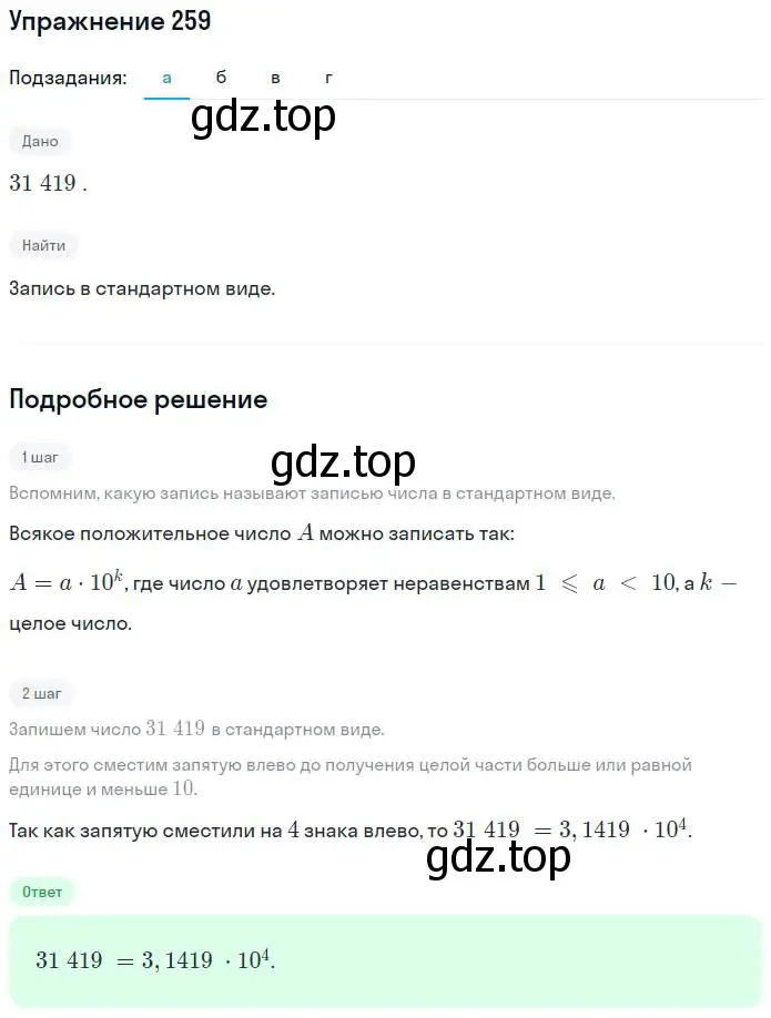 Решение номер 259 (страница 22) гдз по алгебре 7 класс Потапов, Шевкин, рабочая тетрадь 2 часть