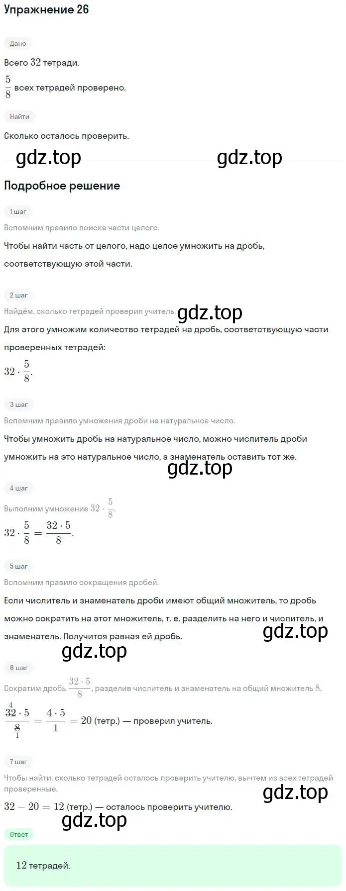 Решение номер 26 (страница 12) гдз по алгебре 7 класс Потапов, Шевкин, рабочая тетрадь 1 часть