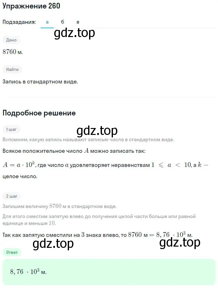 Решение номер 260 (страница 23) гдз по алгебре 7 класс Потапов, Шевкин, рабочая тетрадь 2 часть