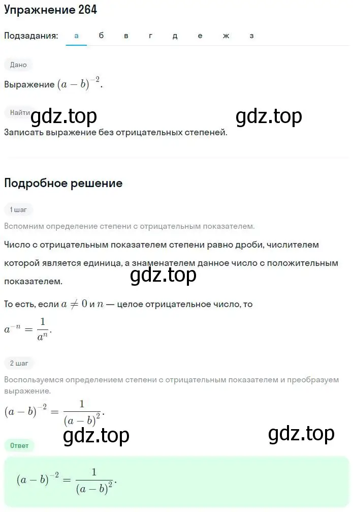 Решение номер 264 (страница 24) гдз по алгебре 7 класс Потапов, Шевкин, рабочая тетрадь 2 часть