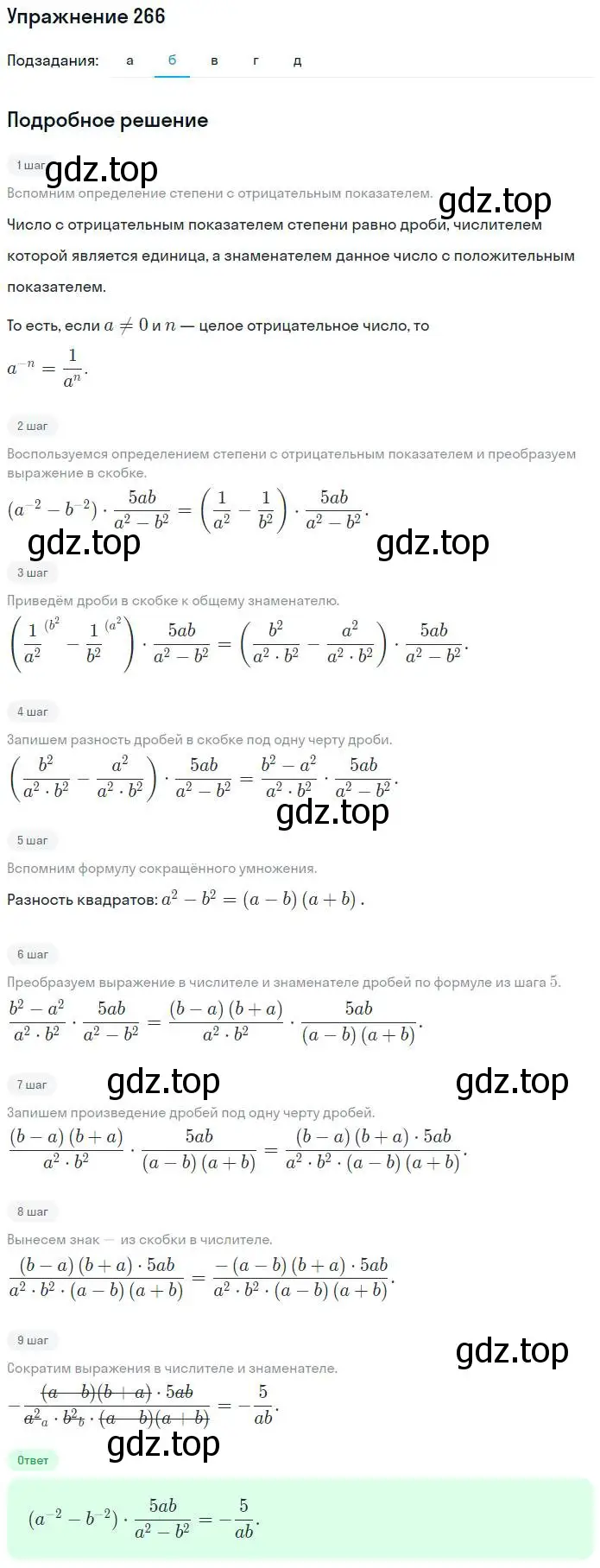 Решение номер 266 (страница 25) гдз по алгебре 7 класс Потапов, Шевкин, рабочая тетрадь 2 часть