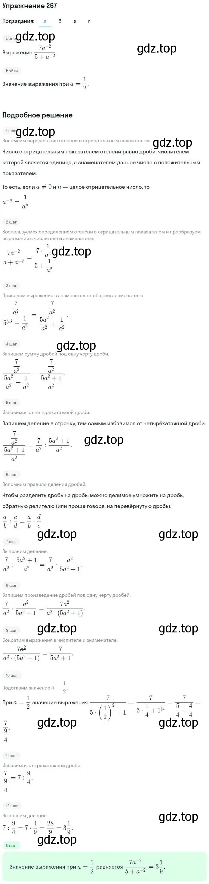 Решение номер 267 (страница 25) гдз по алгебре 7 класс Потапов, Шевкин, рабочая тетрадь 2 часть