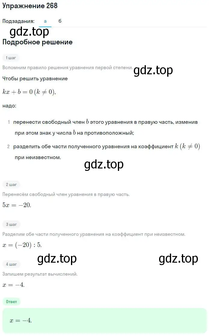 Решение номер 268 (страница 26) гдз по алгебре 7 класс Потапов, Шевкин, рабочая тетрадь 2 часть